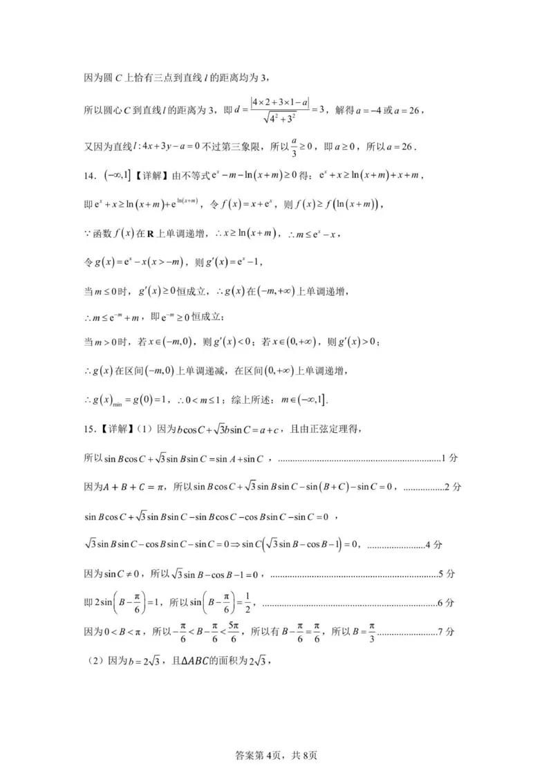 （答案）（高三）东莞市2025&mdash;2026学年第一学期七校联考试题（试卷）-副本-副本_2025年12月_251210广东省东莞市七校2025-2026学年高三上学期12月联考（全科）