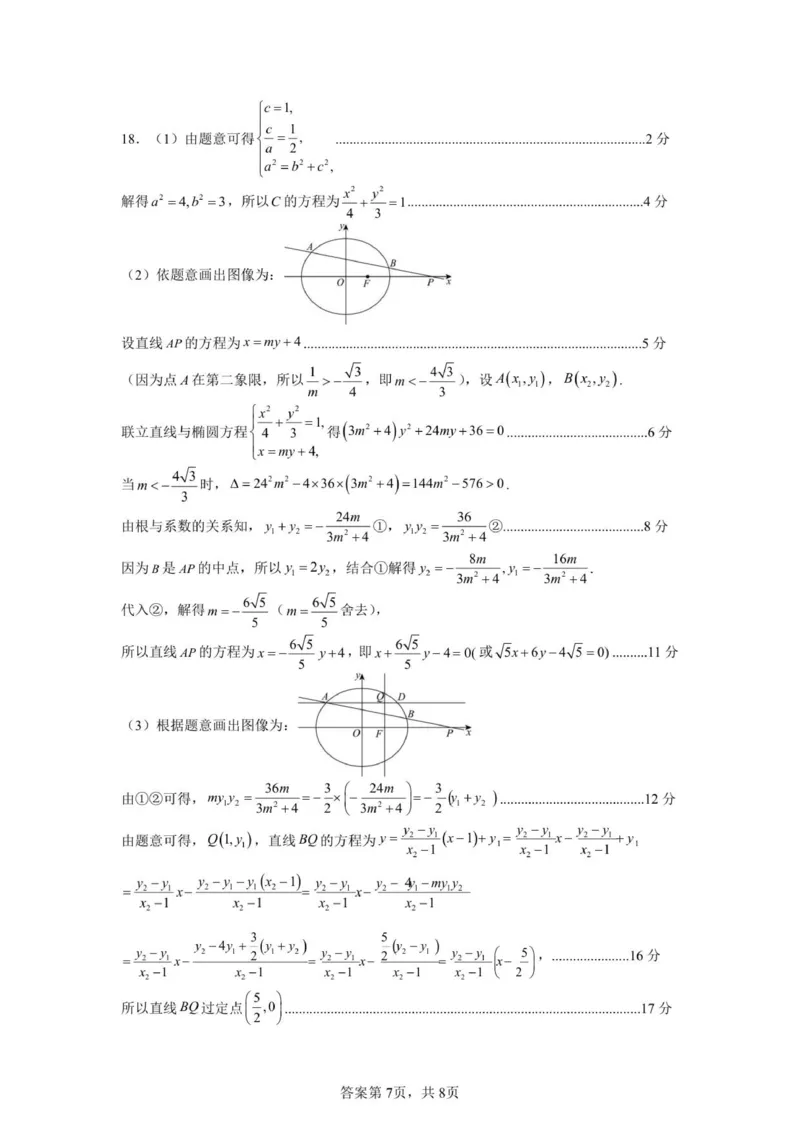 （答案）（高三）东莞市2025&mdash;2026学年第一学期七校联考试题（试卷）-副本-副本_2025年12月_251210广东省东莞市七校2025-2026学年高三上学期12月联考（全科）