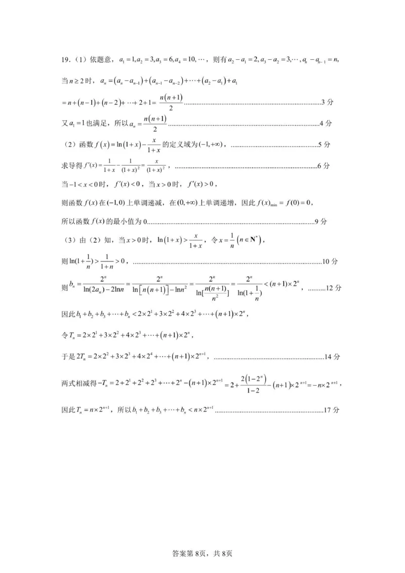 （答案）（高三）东莞市2025&mdash;2026学年第一学期七校联考试题（试卷）-副本-副本_2025年12月_251210广东省东莞市七校2025-2026学年高三上学期12月联考（全科）
