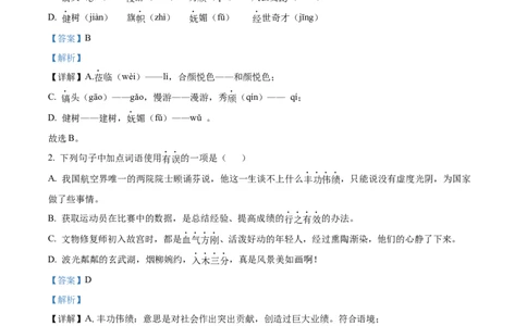 精品解析：2022年黑龙江省牡丹江市中考语文真题（解析版）_中考真题_1.语文中考真题2015-2024年_2022中考语文真题145份20