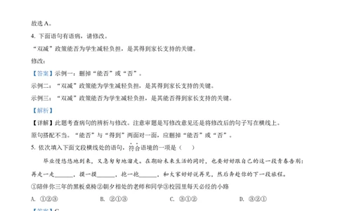 精品解析：2022年黑龙江省牡丹江市中考语文真题（解析版）_中考真题_1.语文中考真题2015-2024年_2022中考语文真题145份20