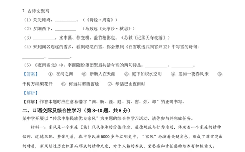 精品解析：2022年黑龙江省牡丹江市中考语文真题（解析版）_中考真题_1.语文中考真题2015-2024年_2022中考语文真题145份20