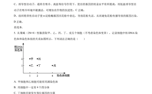 精品解析：重庆市一中2023-2024学年高三12月月考生物试题（解析版）_2024届重庆市第一中学校高三上学期12月月考_重庆市第一中学校2024届高三上学期12月月考生物
