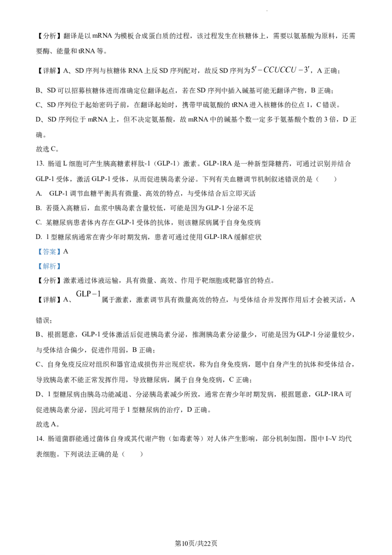 精品解析：重庆市一中2023-2024学年高三12月月考生物试题（解析版）_2024届重庆市第一中学校高三上学期12月月考_重庆市第一中学校2024届高三上学期12月月考生物
