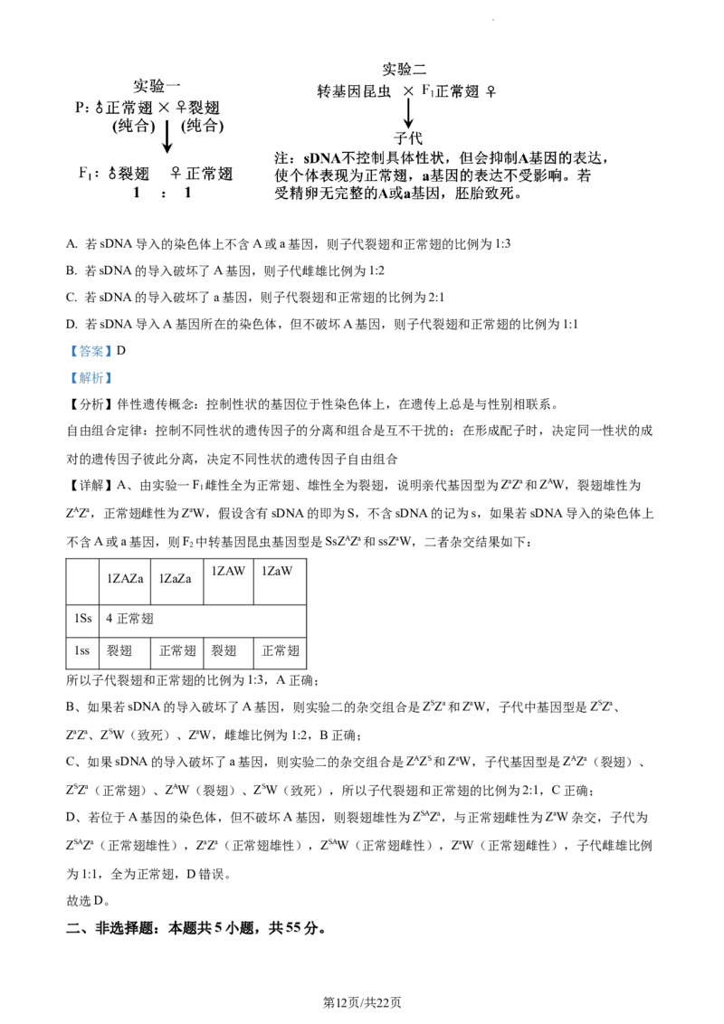 精品解析：重庆市一中2023-2024学年高三12月月考生物试题（解析版）_2024届重庆市第一中学校高三上学期12月月考_重庆市第一中学校2024届高三上学期12月月考生物