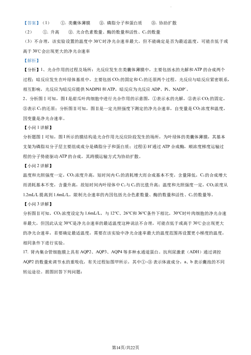 精品解析：重庆市一中2023-2024学年高三12月月考生物试题（解析版）_2024届重庆市第一中学校高三上学期12月月考_重庆市第一中学校2024届高三上学期12月月考生物