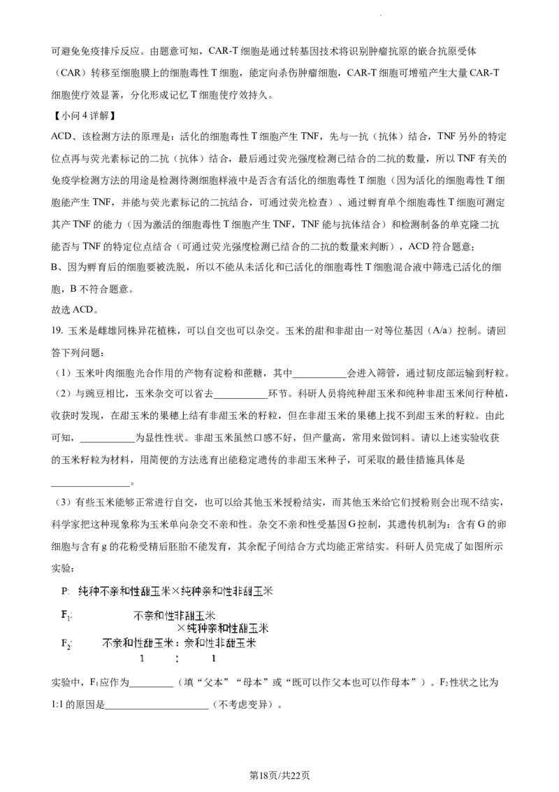 精品解析：重庆市一中2023-2024学年高三12月月考生物试题（解析版）_2024届重庆市第一中学校高三上学期12月月考_重庆市第一中学校2024届高三上学期12月月考生物