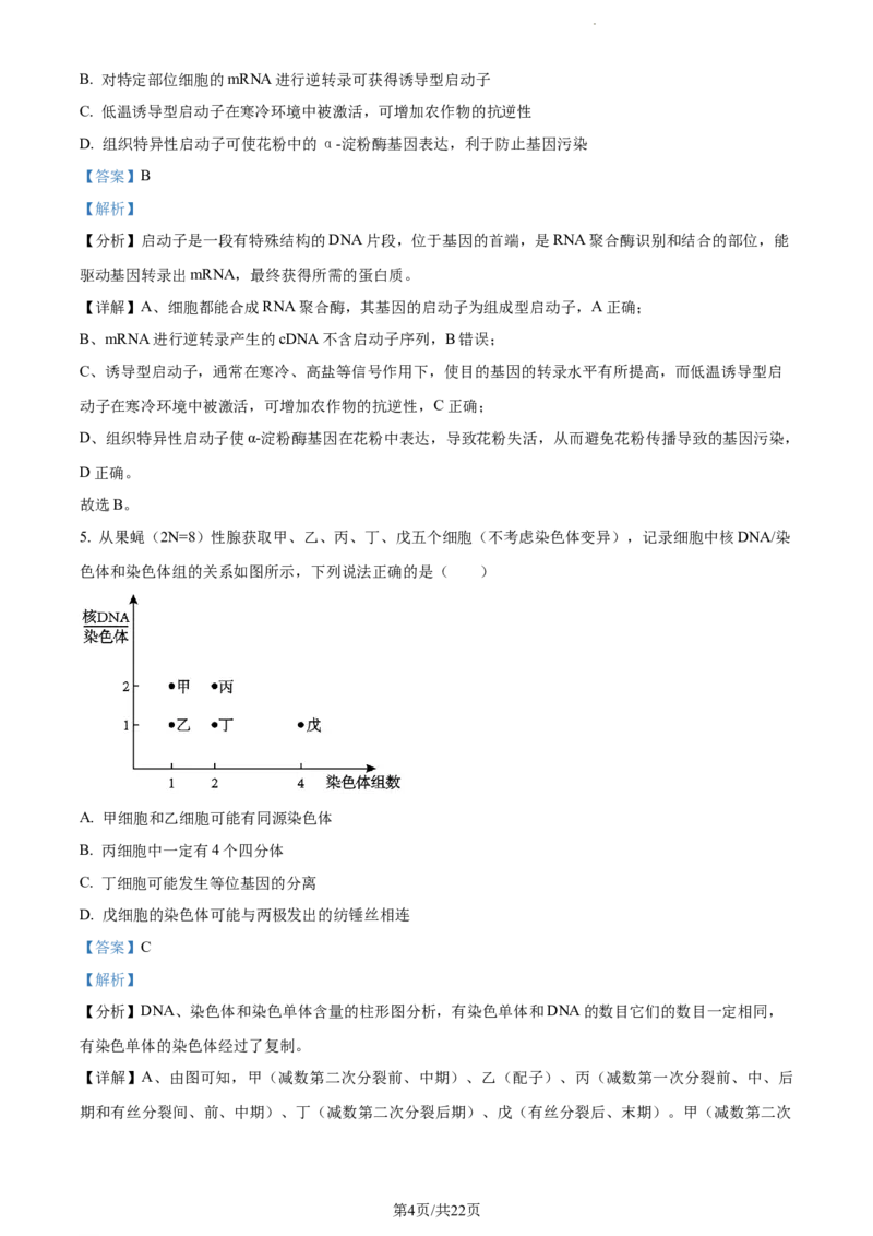 精品解析：重庆市一中2023-2024学年高三12月月考生物试题（解析版）_2024届重庆市第一中学校高三上学期12月月考_重庆市第一中学校2024届高三上学期12月月考生物