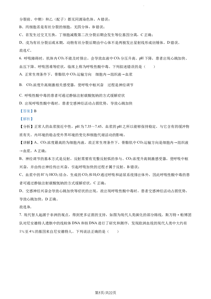 精品解析：重庆市一中2023-2024学年高三12月月考生物试题（解析版）_2024届重庆市第一中学校高三上学期12月月考_重庆市第一中学校2024届高三上学期12月月考生物