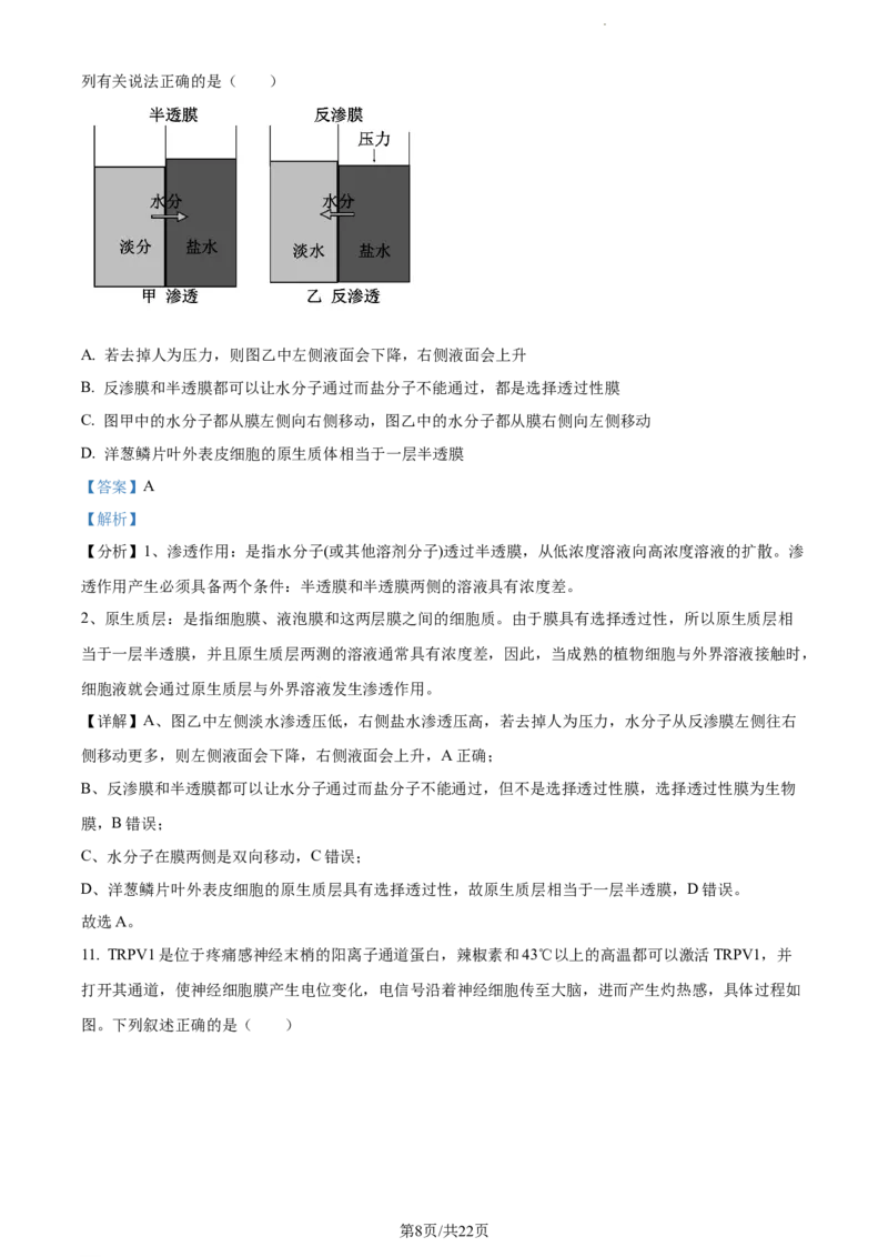 精品解析：重庆市一中2023-2024学年高三12月月考生物试题（解析版）_2024届重庆市第一中学校高三上学期12月月考_重庆市第一中学校2024届高三上学期12月月考生物