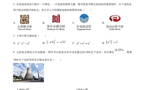 精品解析：2023年山西省中考数学真题（原卷版）_中考真题_2.数学中考真题2015-2024年_2023中考数学真题7.20_精品解析：2023年山西省中考数学真题