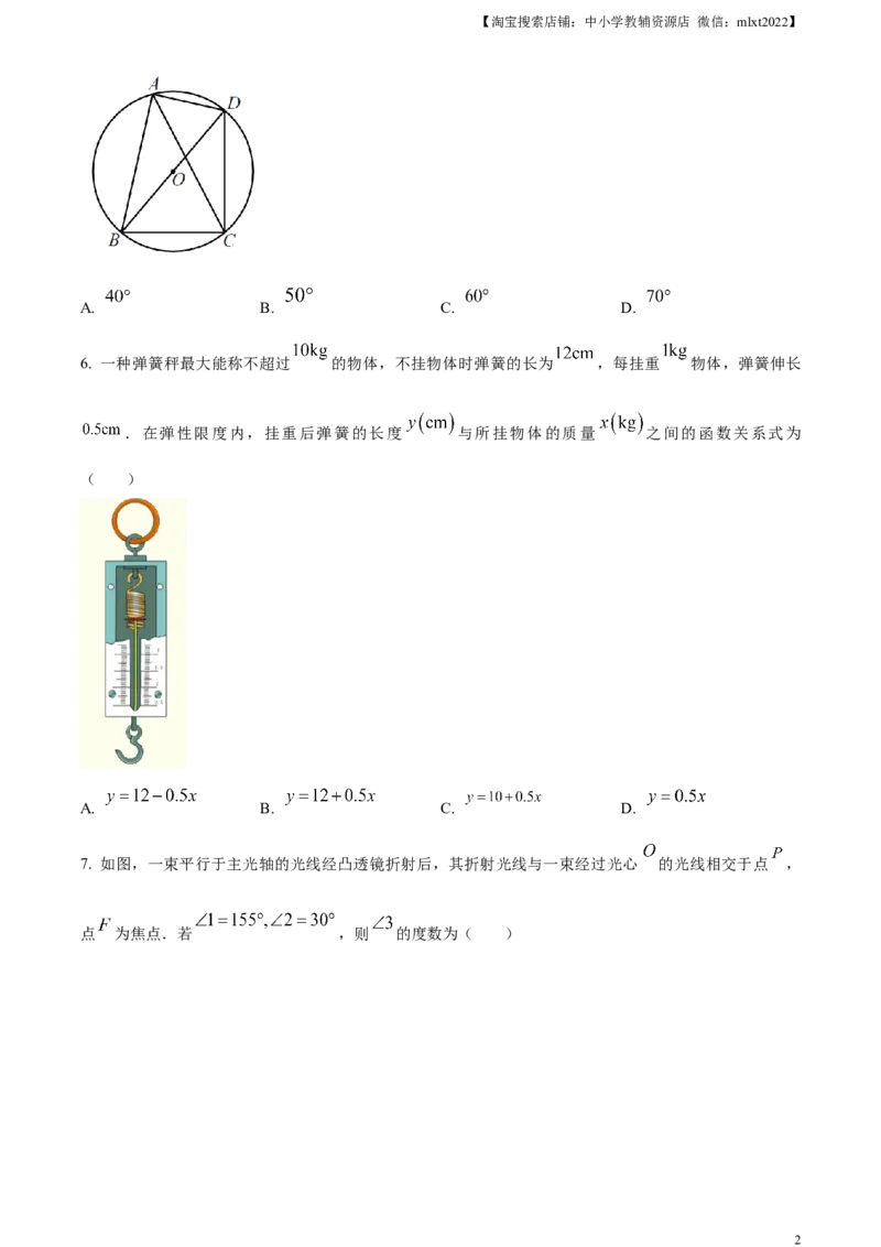 精品解析：2023年山西省中考数学真题（原卷版）_中考真题_2.数学中考真题2015-2024年_2023中考数学真题7.20_精品解析：2023年山西省中考数学真题
