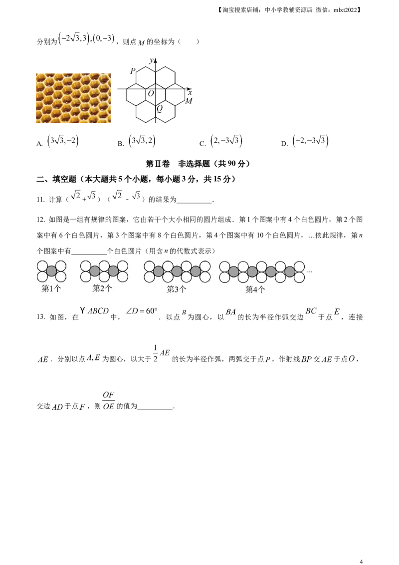 精品解析：2023年山西省中考数学真题（原卷版）_中考真题_2.数学中考真题2015-2024年_2023中考数学真题7.20_精品解析：2023年山西省中考数学真题