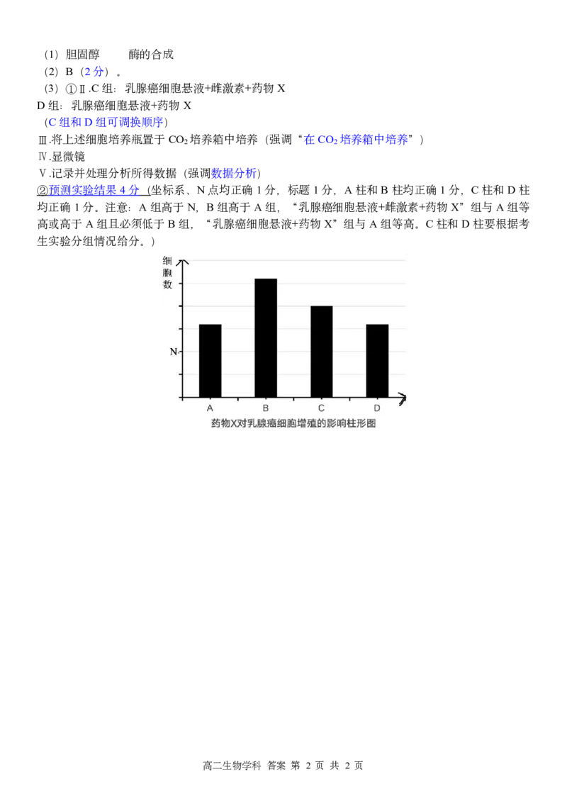 生物答案｜2506温州十校期末联考_2025年6月_250627浙江省2024学年第二学期温州十校联合体高二期末联考（全科）