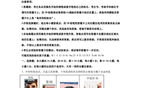 广东2025年高考广东卷化学高考真题文档版（含答案）-A4答案卷尾_1.高考2025全国各省真题+答案_00.2025各省市高考真题及答案（按省份分类）_4、广东卷（9科全）_5.化学