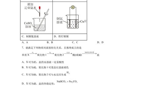 广东2025年高考广东卷化学高考真题文档版（含答案）-A4答案卷尾_1.高考2025全国各省真题+答案_00.2025各省市高考真题及答案（按省份分类）_4、广东卷（9科全）_5.化学