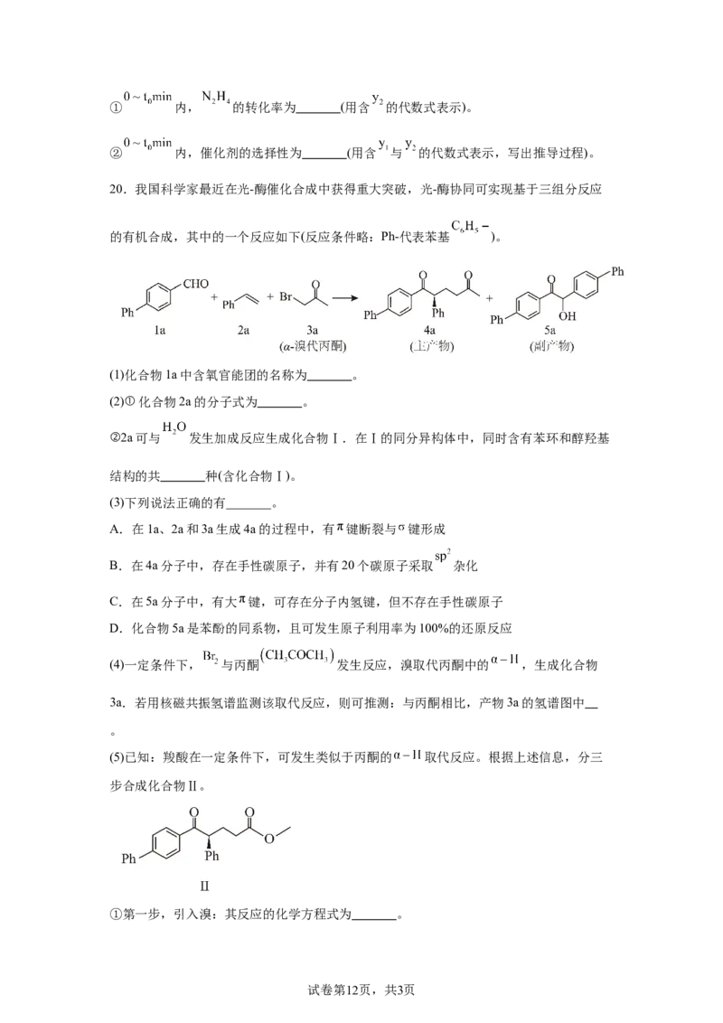 广东2025年高考广东卷化学高考真题文档版（含答案）-A4答案卷尾_1.高考2025全国各省真题+答案_00.2025各省市高考真题及答案（按省份分类）_4、广东卷（9科全）_5.化学