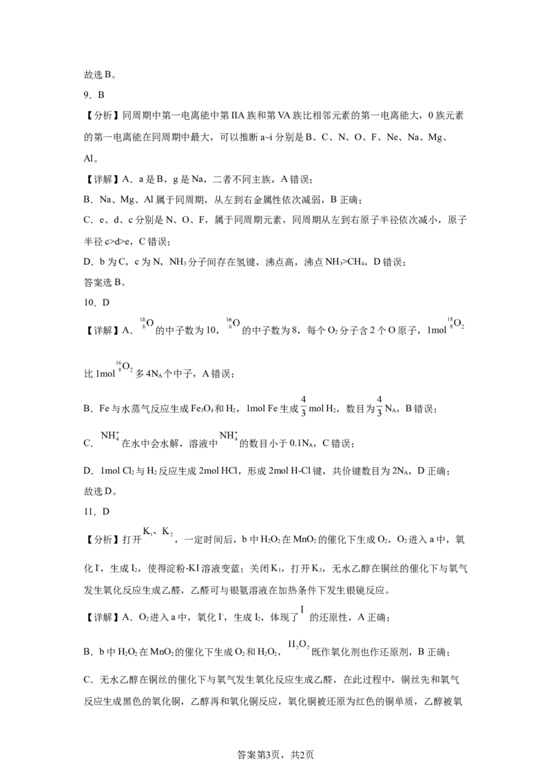 广东2025年高考广东卷化学高考真题文档版（含答案）-A4答案卷尾_1.高考2025全国各省真题+答案_00.2025各省市高考真题及答案（按省份分类）_4、广东卷（9科全）_5.化学