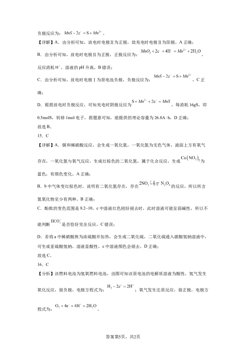 广东2025年高考广东卷化学高考真题文档版（含答案）-A4答案卷尾_1.高考2025全国各省真题+答案_00.2025各省市高考真题及答案（按省份分类）_4、广东卷（9科全）_5.化学