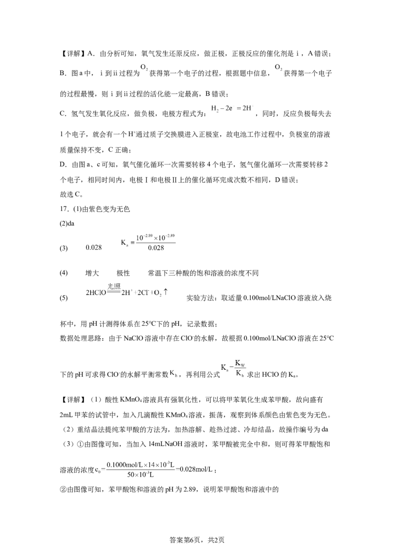 广东2025年高考广东卷化学高考真题文档版（含答案）-A4答案卷尾_1.高考2025全国各省真题+答案_00.2025各省市高考真题及答案（按省份分类）_4、广东卷（9科全）_5.化学
