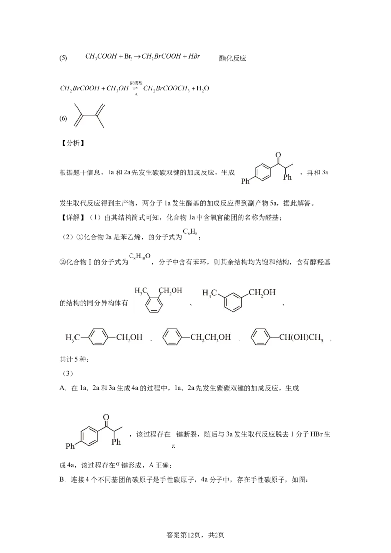 广东2025年高考广东卷化学高考真题文档版（含答案）-A4答案卷尾_1.高考2025全国各省真题+答案_00.2025各省市高考真题及答案（按省份分类）_4、广东卷（9科全）_5.化学