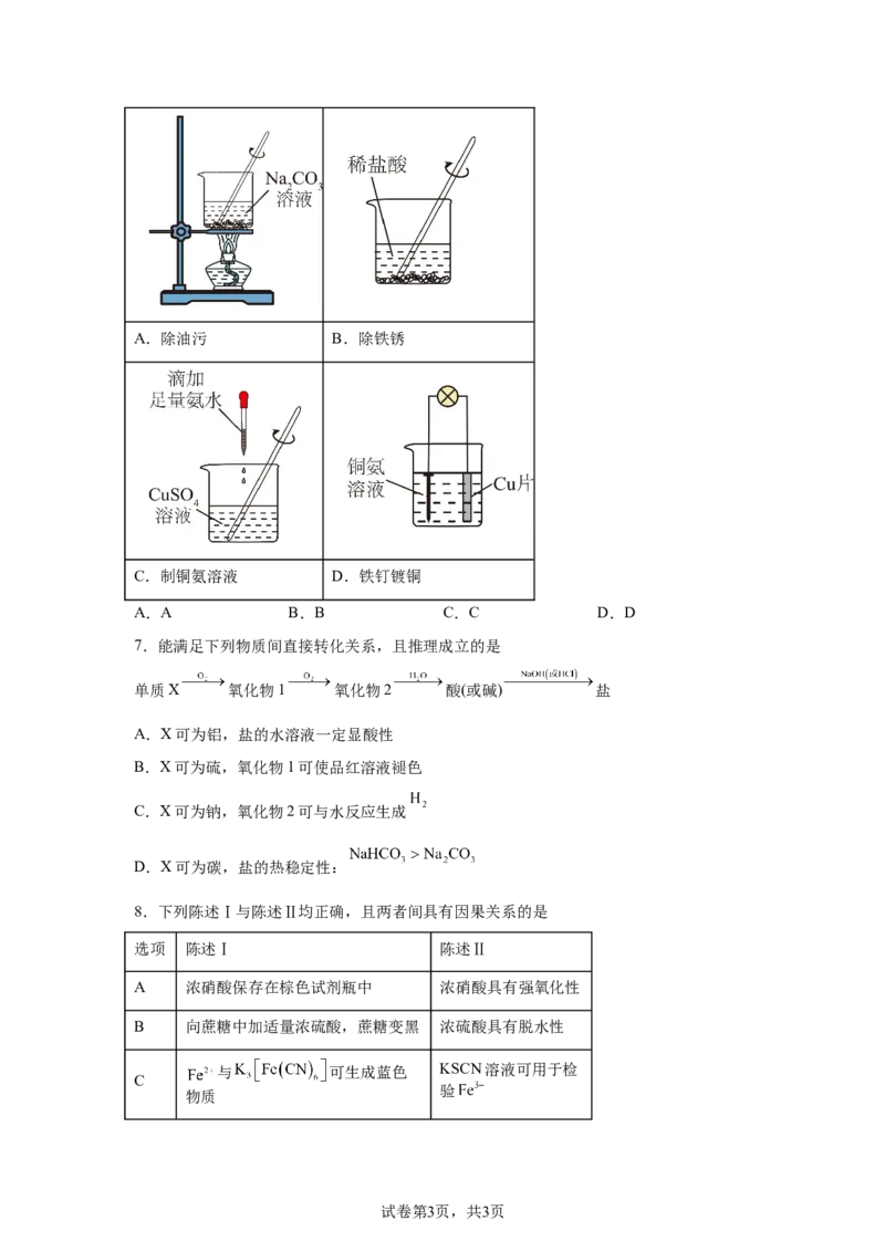 广东2025年高考广东卷化学高考真题文档版（含答案）-A4答案卷尾_1.高考2025全国各省真题+答案_00.2025各省市高考真题及答案（按省份分类）_4、广东卷（9科全）_5.化学