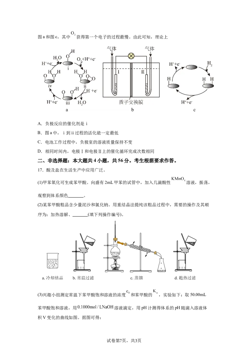 广东2025年高考广东卷化学高考真题文档版（含答案）-A4答案卷尾_1.高考2025全国各省真题+答案_00.2025各省市高考真题及答案（按省份分类）_4、广东卷（9科全）_5.化学