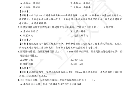 2025年一建《公路》章节题及参考答案_2026年一级建造师_2026年一建公路_2025年一建公路SVIP_01-精华文档✿电子教材✿历年真题_30-公路《章节题+解析》DL推荐