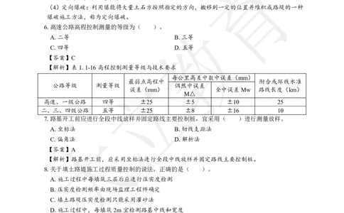 2025年一建《公路》章节题及参考答案_2026年一级建造师_2026年一建公路_2025年一建公路SVIP_01-精华文档✿电子教材✿历年真题_30-公路《章节题+解析》DL推荐