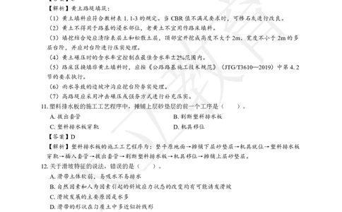 2025年一建《公路》章节题及参考答案_2026年一级建造师_2026年一建公路_2025年一建公路SVIP_01-精华文档✿电子教材✿历年真题_30-公路《章节题+解析》DL推荐