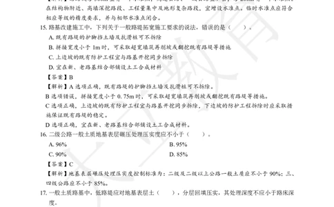 2025年一建《公路》章节题及参考答案_2026年一级建造师_2026年一建公路_2025年一建公路SVIP_01-精华文档✿电子教材✿历年真题_30-公路《章节题+解析》DL推荐