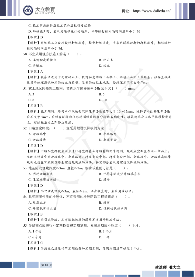 2025年一建《公路》章节题及参考答案_2026年一级建造师_2026年一建公路_2025年一建公路SVIP_01-精华文档✿电子教材✿历年真题_30-公路《章节题+解析》DL推荐