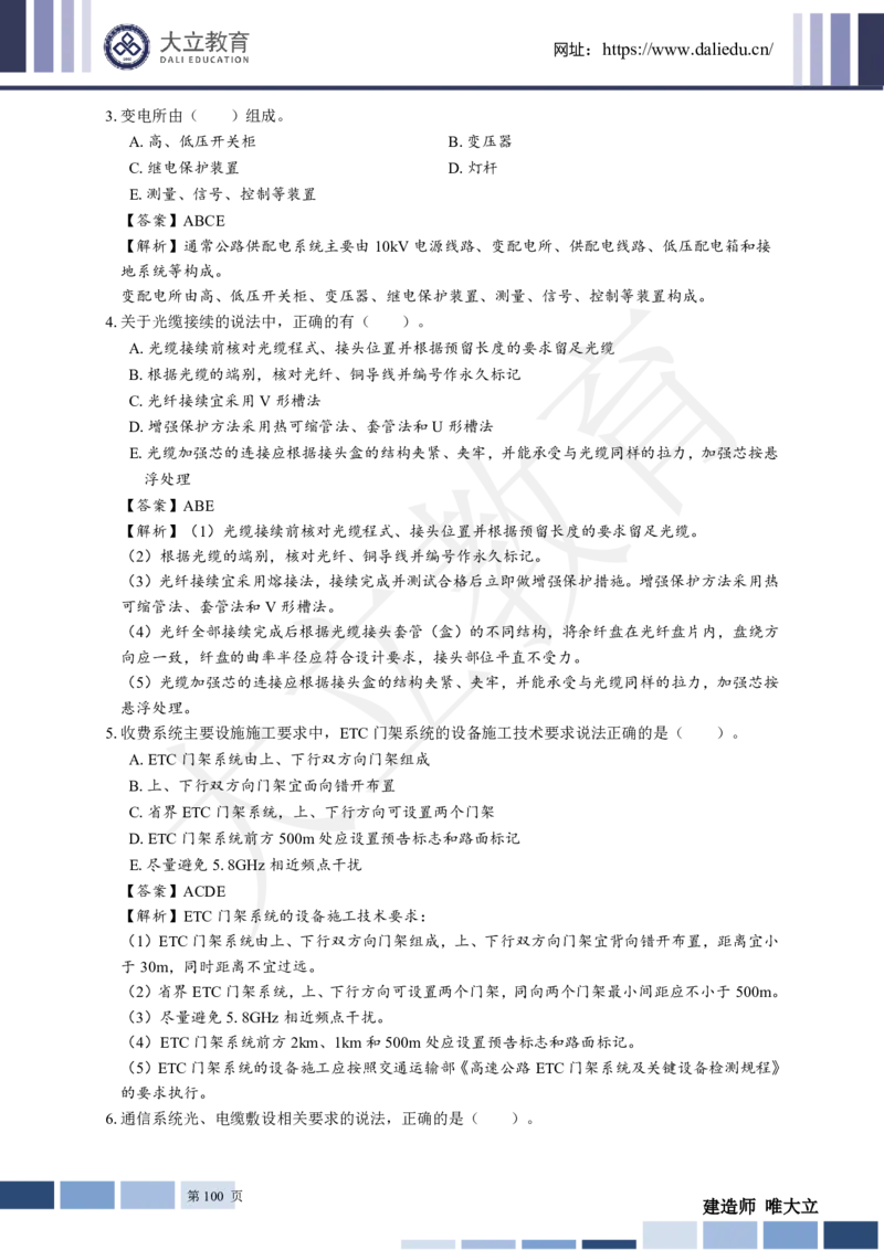 2025年一建《公路》章节题及参考答案_2026年一级建造师_2026年一建公路_2025年一建公路SVIP_01-精华文档✿电子教材✿历年真题_30-公路《章节题+解析》DL推荐