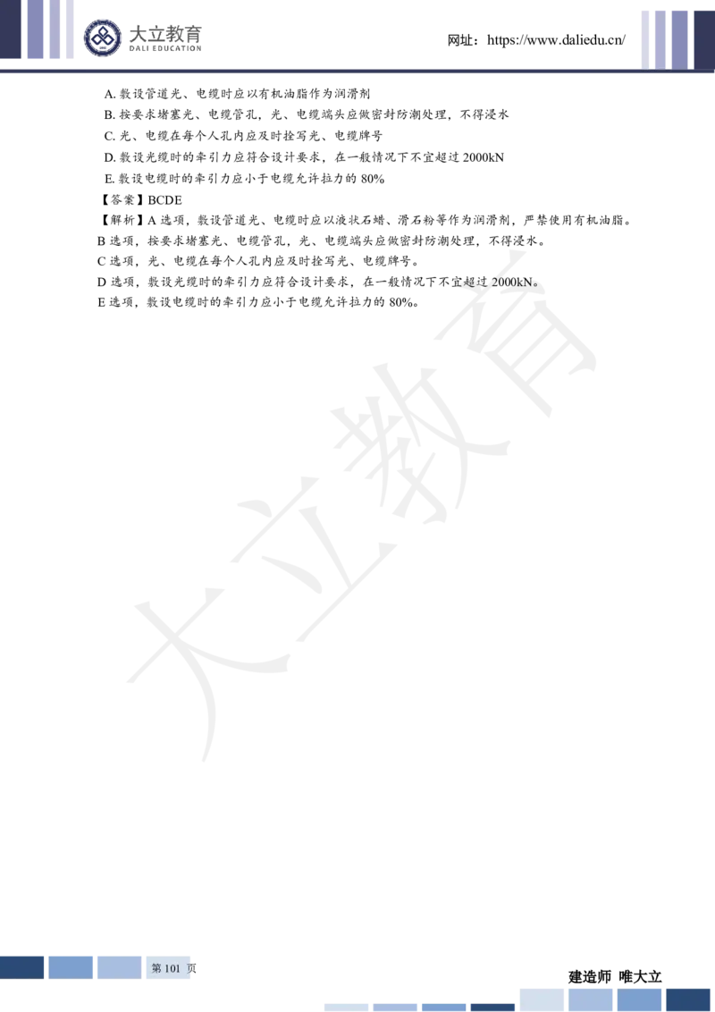 2025年一建《公路》章节题及参考答案_2026年一级建造师_2026年一建公路_2025年一建公路SVIP_01-精华文档✿电子教材✿历年真题_30-公路《章节题+解析》DL推荐
