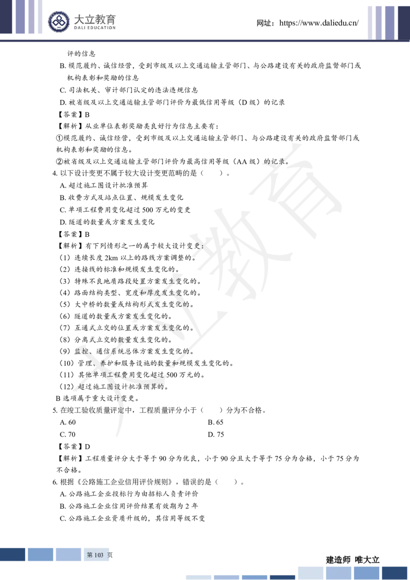 2025年一建《公路》章节题及参考答案_2026年一级建造师_2026年一建公路_2025年一建公路SVIP_01-精华文档✿电子教材✿历年真题_30-公路《章节题+解析》DL推荐