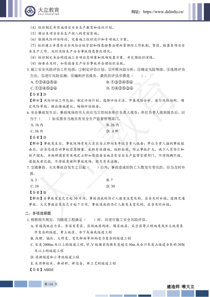 2025年一建《公路》章节题及参考答案_2026年一级建造师_2026年一建公路_2025年一建公路SVIP_01-精华文档✿电子教材✿历年真题_30-公路《章节题+解析》DL推荐