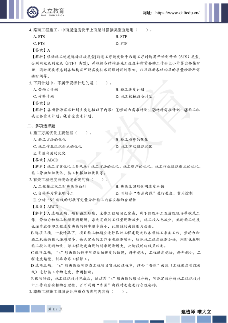2025年一建《公路》章节题及参考答案_2026年一级建造师_2026年一建公路_2025年一建公路SVIP_01-精华文档✿电子教材✿历年真题_30-公路《章节题+解析》DL推荐