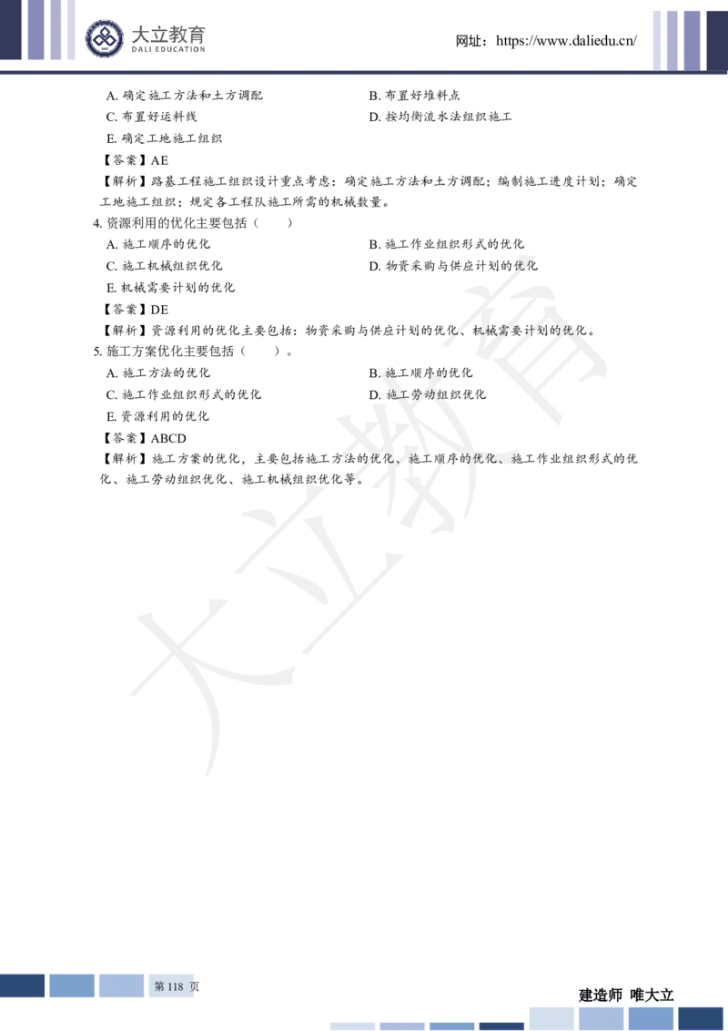 2025年一建《公路》章节题及参考答案_2026年一级建造师_2026年一建公路_2025年一建公路SVIP_01-精华文档✿电子教材✿历年真题_30-公路《章节题+解析》DL推荐