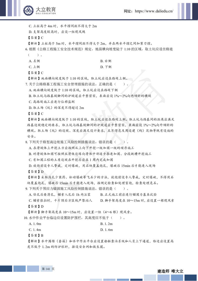 2025年一建《公路》章节题及参考答案_2026年一级建造师_2026年一建公路_2025年一建公路SVIP_01-精华文档✿电子教材✿历年真题_30-公路《章节题+解析》DL推荐