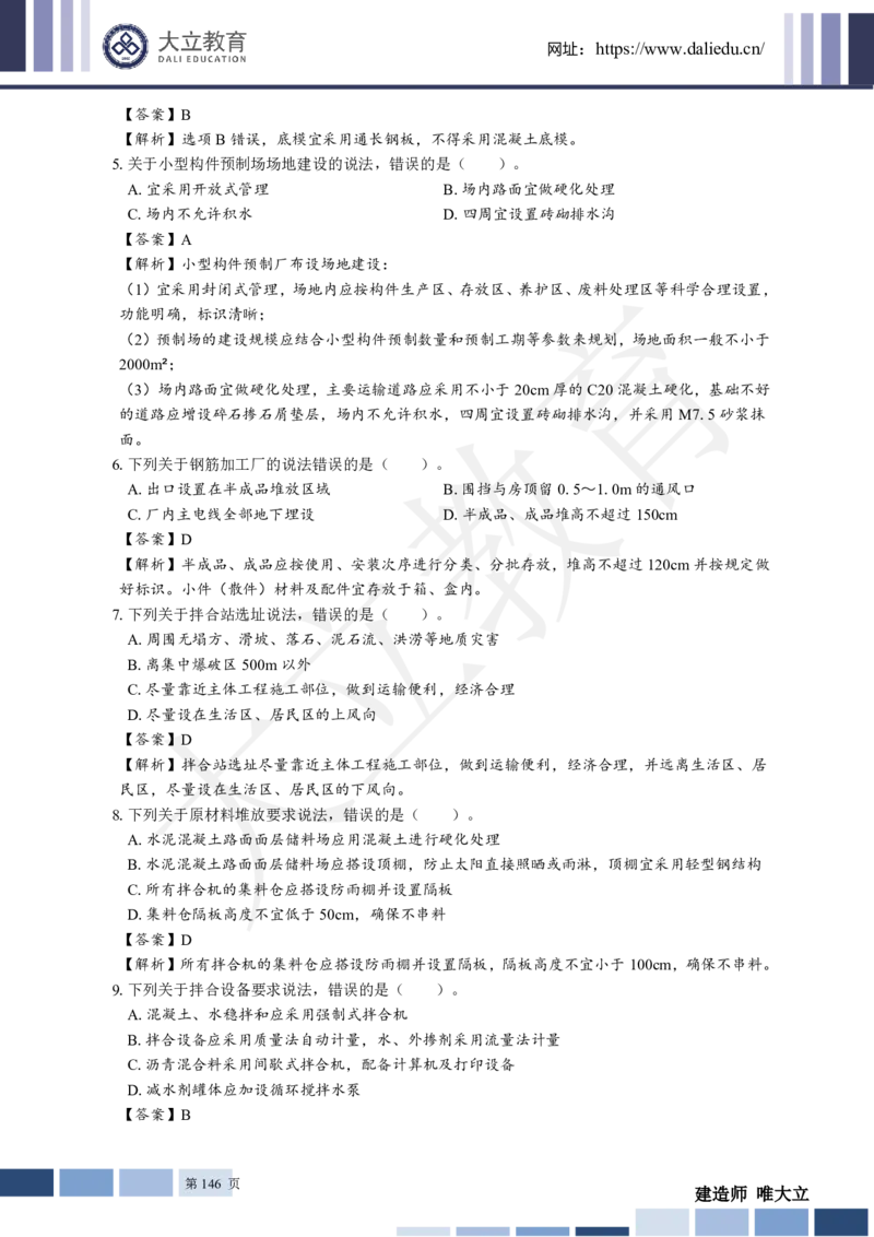 2025年一建《公路》章节题及参考答案_2026年一级建造师_2026年一建公路_2025年一建公路SVIP_01-精华文档✿电子教材✿历年真题_30-公路《章节题+解析》DL推荐