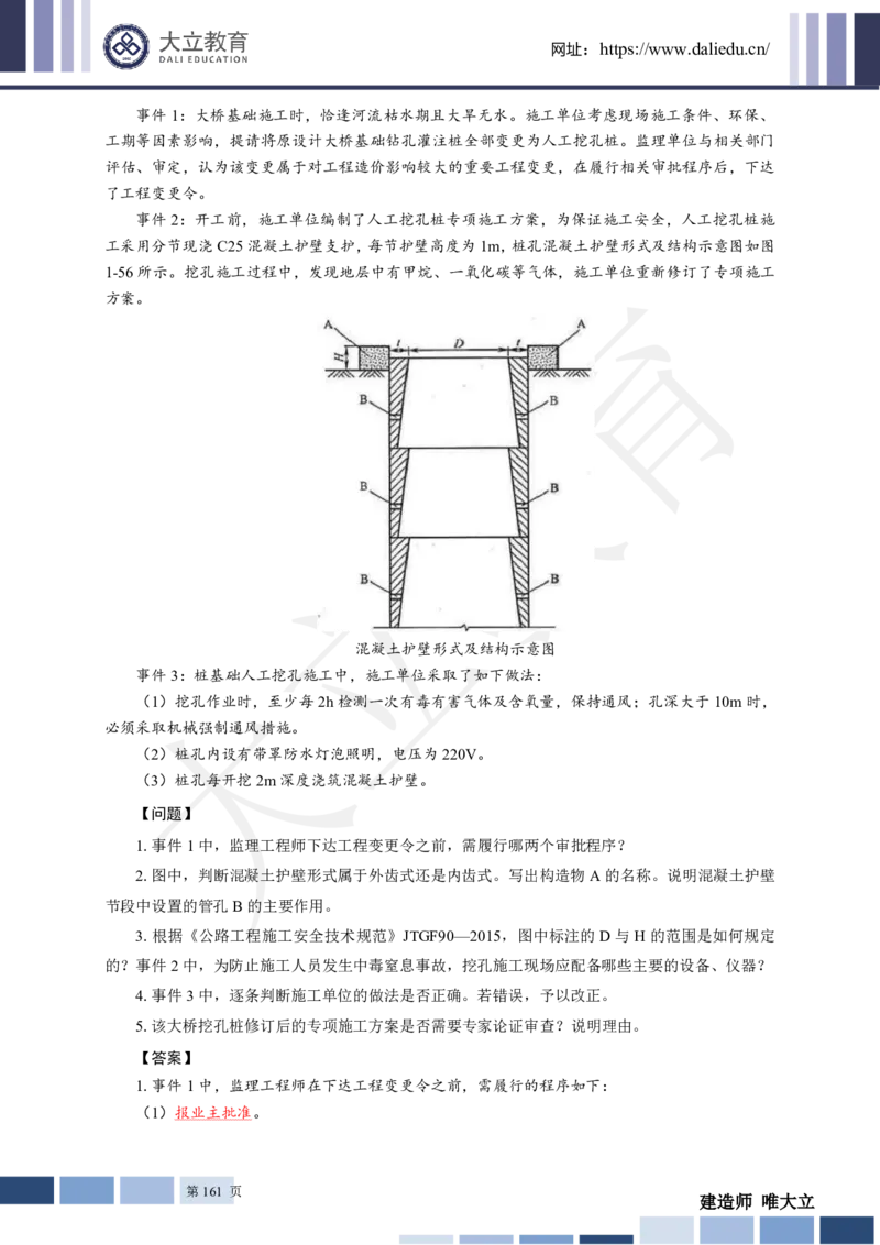2025年一建《公路》章节题及参考答案_2026年一级建造师_2026年一建公路_2025年一建公路SVIP_01-精华文档✿电子教材✿历年真题_30-公路《章节题+解析》DL推荐