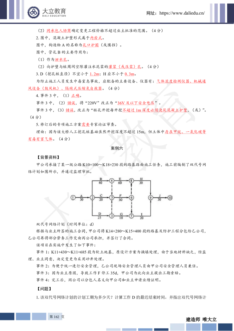 2025年一建《公路》章节题及参考答案_2026年一级建造师_2026年一建公路_2025年一建公路SVIP_01-精华文档✿电子教材✿历年真题_30-公路《章节题+解析》DL推荐
