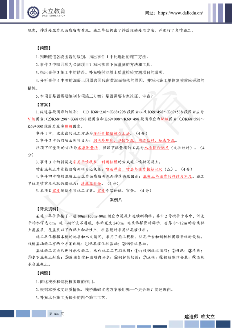 2025年一建《公路》章节题及参考答案_2026年一级建造师_2026年一建公路_2025年一建公路SVIP_01-精华文档✿电子教材✿历年真题_30-公路《章节题+解析》DL推荐