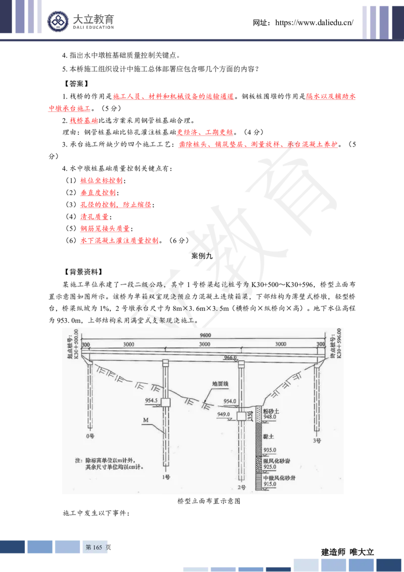 2025年一建《公路》章节题及参考答案_2026年一级建造师_2026年一建公路_2025年一建公路SVIP_01-精华文档✿电子教材✿历年真题_30-公路《章节题+解析》DL推荐