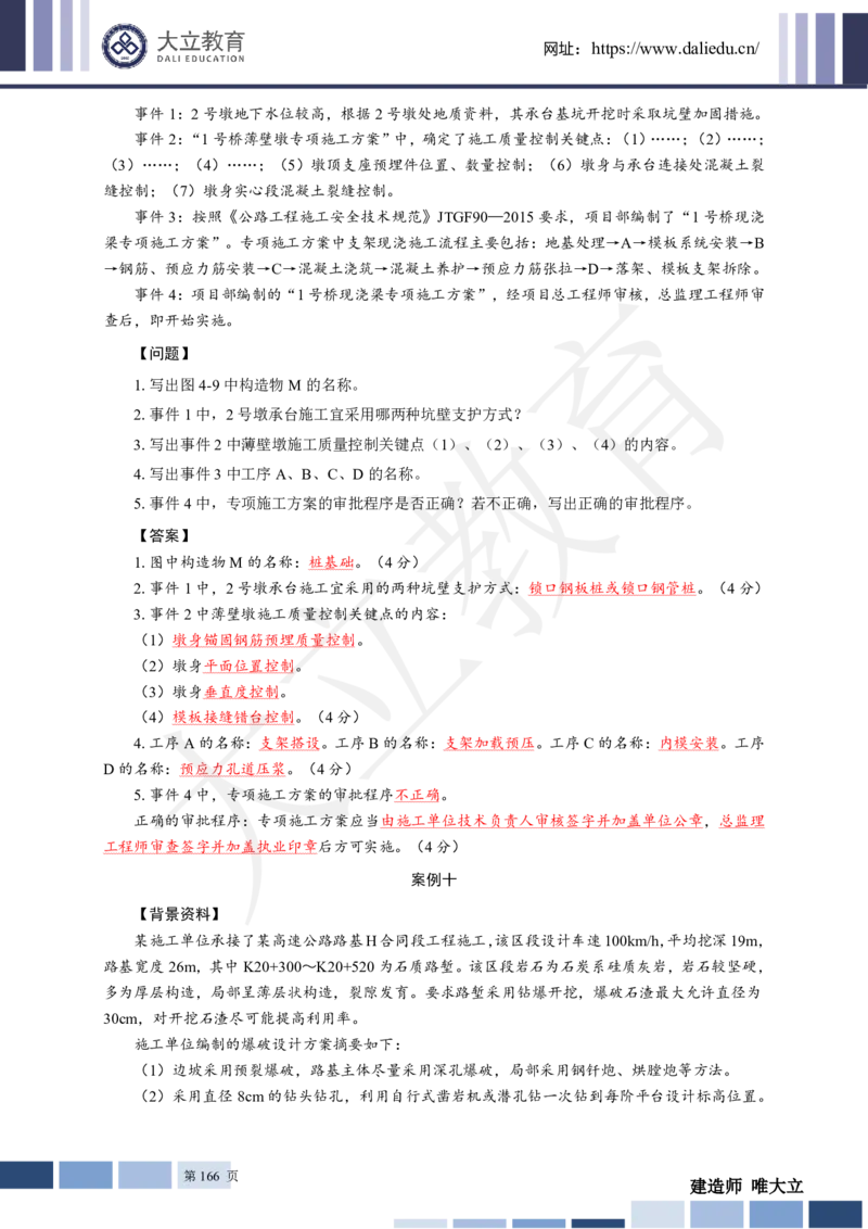 2025年一建《公路》章节题及参考答案_2026年一级建造师_2026年一建公路_2025年一建公路SVIP_01-精华文档✿电子教材✿历年真题_30-公路《章节题+解析》DL推荐