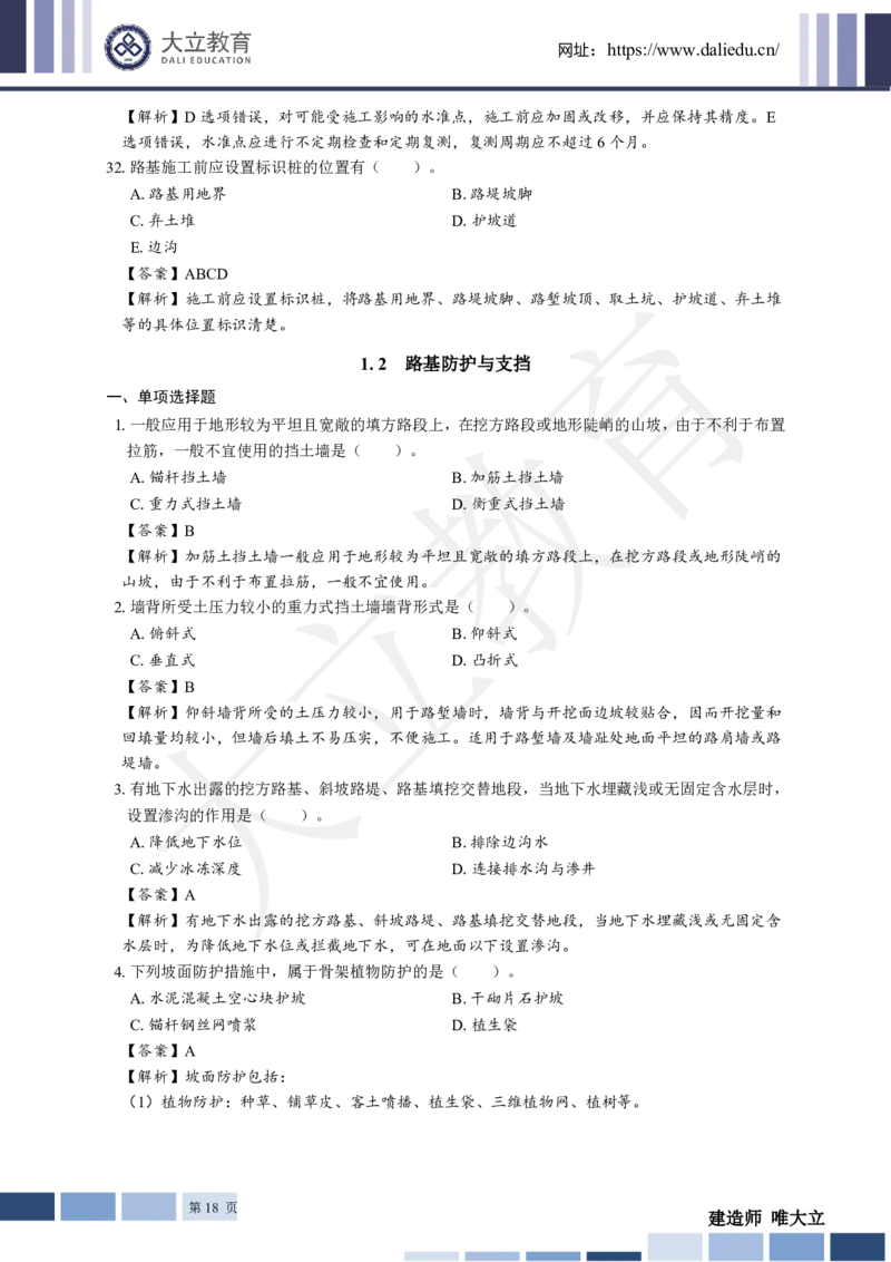 2025年一建《公路》章节题及参考答案_2026年一级建造师_2026年一建公路_2025年一建公路SVIP_01-精华文档✿电子教材✿历年真题_30-公路《章节题+解析》DL推荐