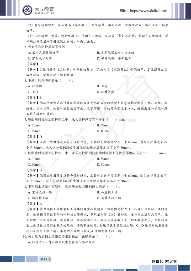 2025年一建《公路》章节题及参考答案_2026年一级建造师_2026年一建公路_2025年一建公路SVIP_01-精华文档✿电子教材✿历年真题_30-公路《章节题+解析》DL推荐