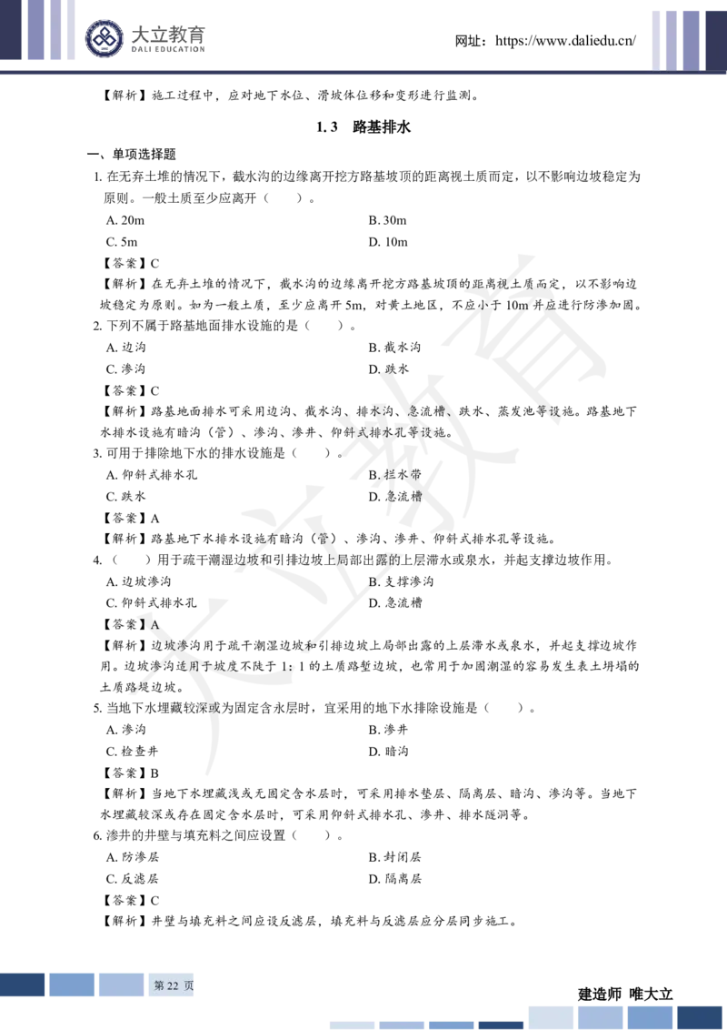 2025年一建《公路》章节题及参考答案_2026年一级建造师_2026年一建公路_2025年一建公路SVIP_01-精华文档✿电子教材✿历年真题_30-公路《章节题+解析》DL推荐