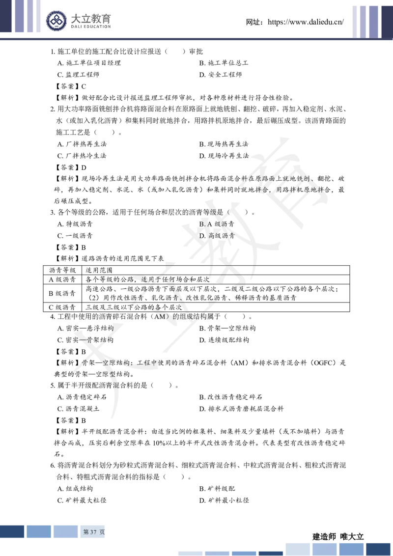 2025年一建《公路》章节题及参考答案_2026年一级建造师_2026年一建公路_2025年一建公路SVIP_01-精华文档✿电子教材✿历年真题_30-公路《章节题+解析》DL推荐
