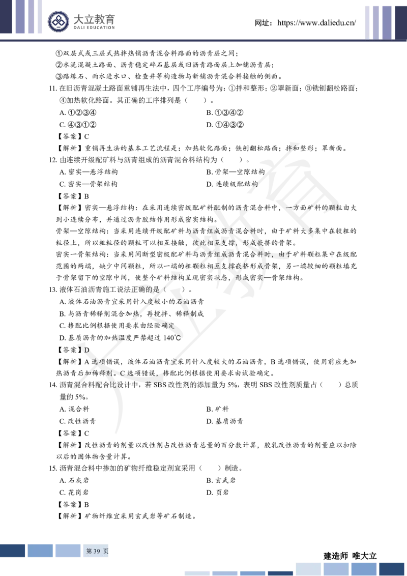 2025年一建《公路》章节题及参考答案_2026年一级建造师_2026年一建公路_2025年一建公路SVIP_01-精华文档✿电子教材✿历年真题_30-公路《章节题+解析》DL推荐